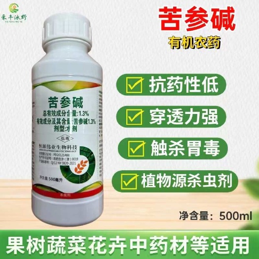 潍坊1.3%苦参碱蚜虫菜青虫白粉虱茶小绿叶蝉有机生物农药杀虫剂