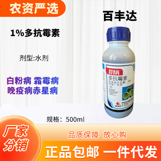 长沙绿色农华 百丰达 1%多抗霉素 水剂白粉病霜霉病晚疫病赤星