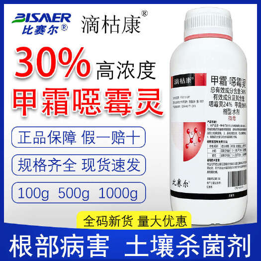 博爱县30%甲霜恶霉灵甲霜灵噁霉灵立枯病专用枯萎死苗烂根腐杀菌剂