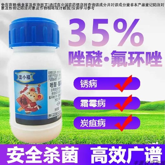 蓝小福蓝帽35%唑醚氟环唑吡唑醚菌酯氟环唑玉米大斑病叶斑病