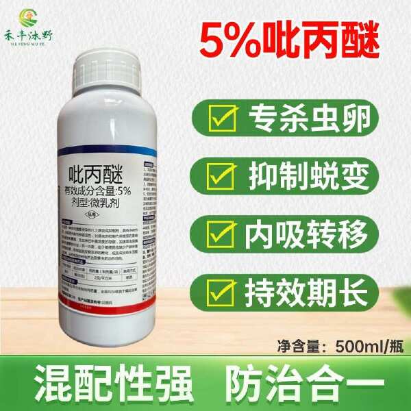 焱农准击5%吡丙醚杀卵杀虫剂果树蔬菜等通用蝇幼虫等适用