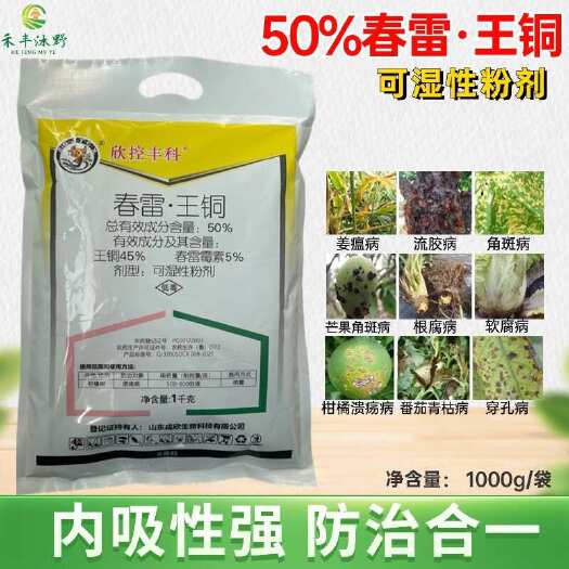 潍坊其他类春雷王铜 杀菌剂霜霉细菌性角斑溃疡等