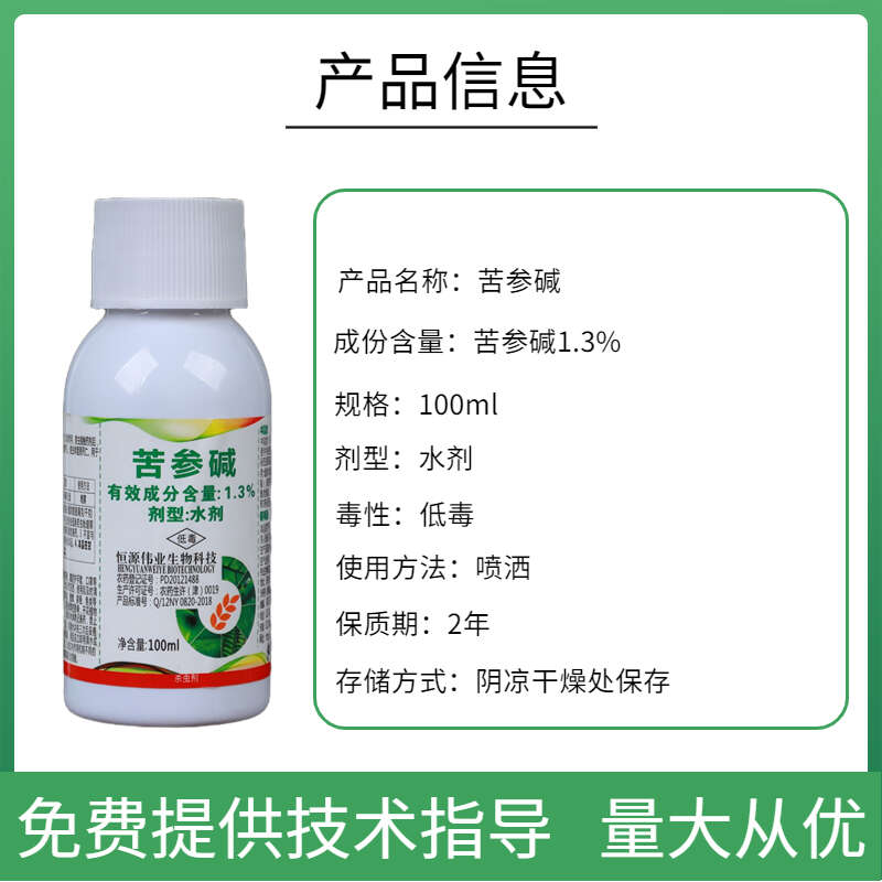 苦参碱1.3%蚜虫菜青虫白粉虱茶小绿叶蝉有机生物农药杀虫剂
