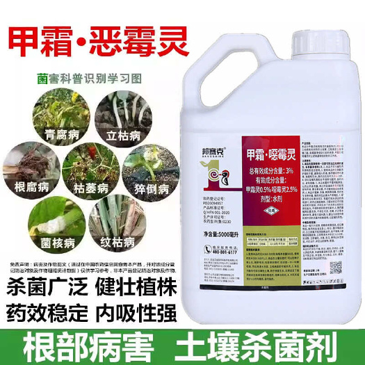 甲霜恶霉灵土壤消毒杀菌剂根腐病水稻立枯病枯萎病死苗烂根农药