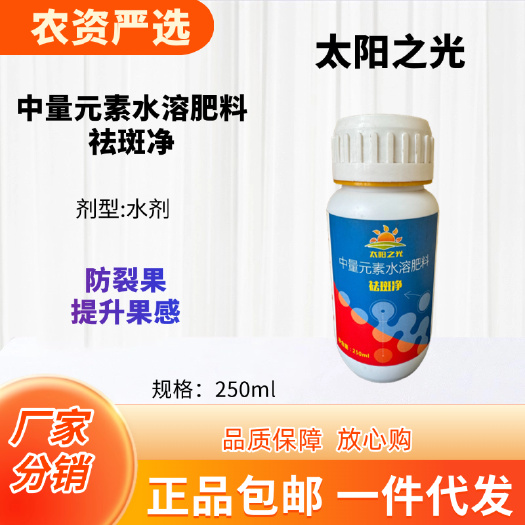 长沙太阳之光 中量元素水溶肥料 祛斑净 水剂功能：防裂果提升果感