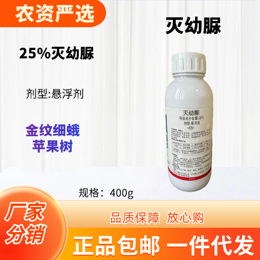 灭幼脲 25%灭幼脲 悬浮剂功能:金纹细蛾 苹果树