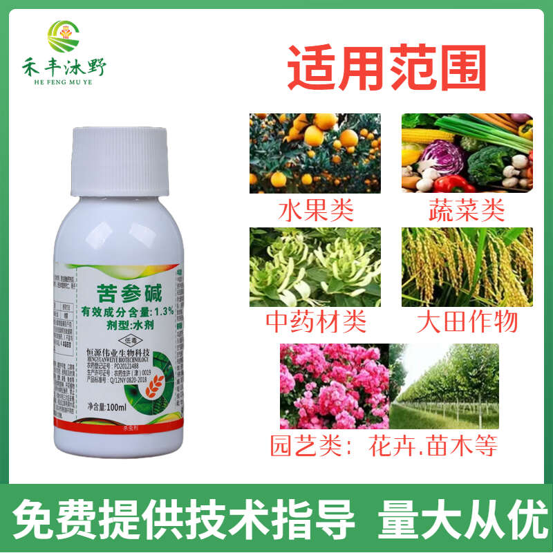 苦参碱1.3%蚜虫菜青虫白粉虱茶小绿叶蝉有机生物农药杀虫剂