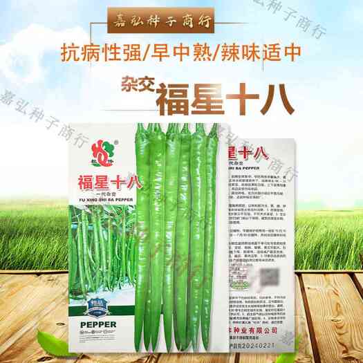 义乌市福星18号辣椒种子 1000粒 早中熟 结果多连续挂果 辣味