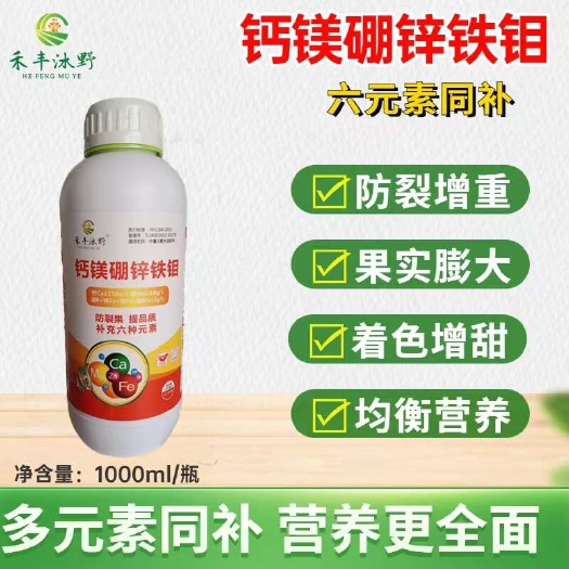 钙镁硼锌铁钼氨基酸叶面肥适用于水果蔬菜谷类豆类薯芋