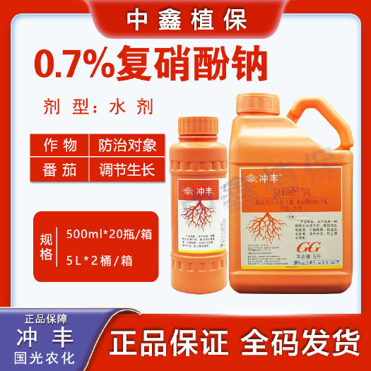 国光冲丰0.7%复硝酚钠加速生根提早开花保花保果植物生长调节