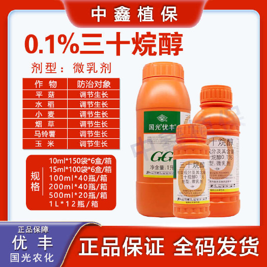 建湖县国光优丰三十烷醇促花芽分化促进早熟保花保果植物生长调节剂