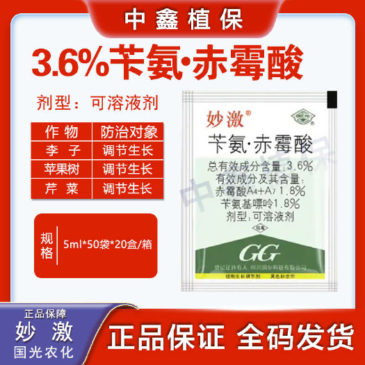 国光妙激苄氨赤霉酸促进幼果细胞分裂膨大伸长提高坐果率调节剂