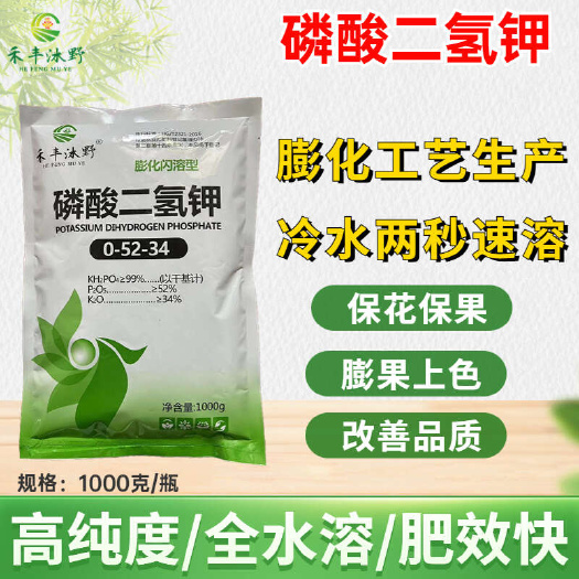 潍坊禾丰沐野 闪溶磷酸二氢钾 高品质叶面肥