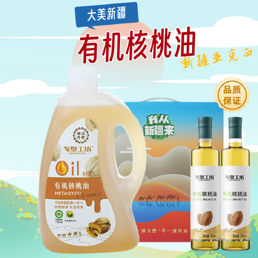 西安包邮~新疆阿克苏有机核桃油食用植物油