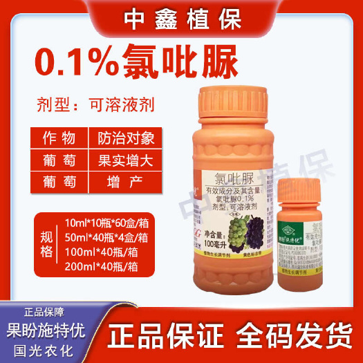 建湖县国光 氯吡脲 大果 果盼施特优葡萄膨大剂芒果授粉荔枝生长调节
