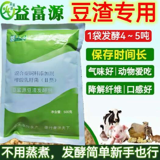 新郑市益富源豆渣发酵剂豆腐渣米糠油枯保鲜剂喂猪喂鱼虾蟹鸡鹅鸽子禽畜