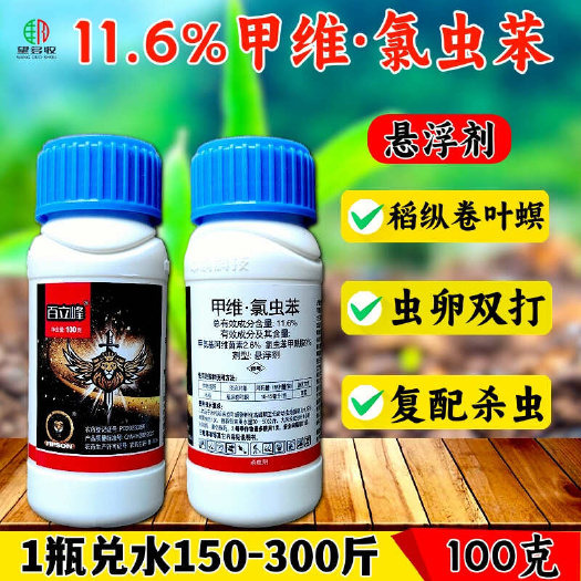 潍坊11.6%甲维盐氯虫苯甲酰胺青虫肉虫卷叶螟杀虫剂农药