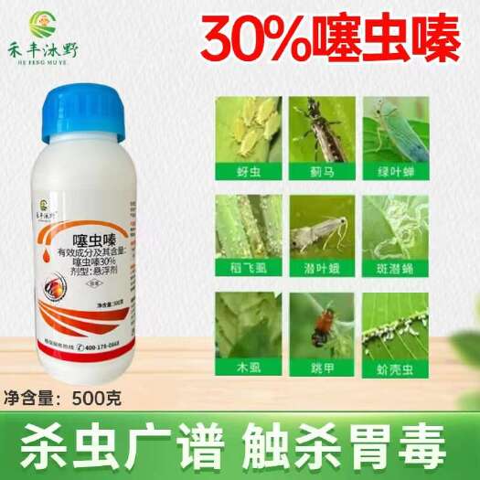 潍坊禾丰噻虫嗪果树蔬菜蓟马蚜虫飞虱潜叶蛾斑潜蝇绿叶蝉杀虫剂