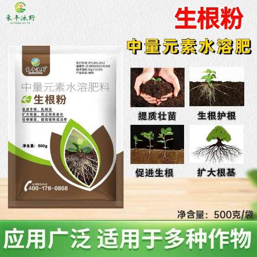 潍坊禾丰沐野生根粉快速生根壮苗扦插育苗移栽通用肥