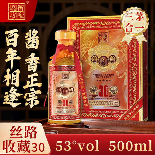 广德市衡酝烧坊-丝路收藏30  酱香型53度500ml*1瓶