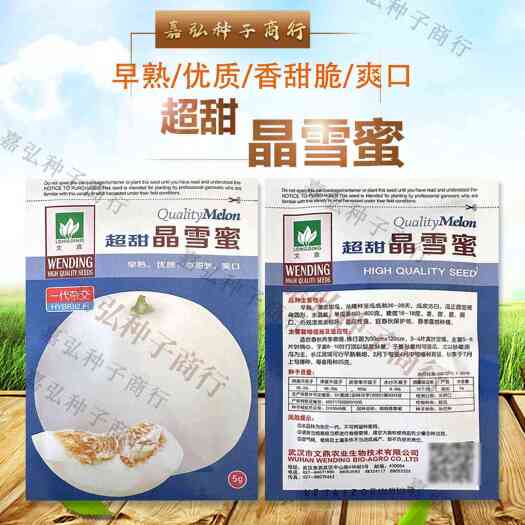 义乌市超甜晶雪蜜甜瓜籽 早熟皮薄 播种至瓜熟26-28天 香、甜、