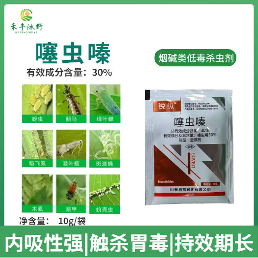 噻虫嗪30%杀虫剂蚜虫蓟马稻飞虱白粉虱