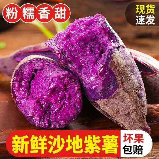 雷州市广东湛江紫薯红薯，现挖新鲜，健康粉糯香甜，产地直销