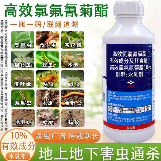 新沂市10%高效氯氟氰菊酯菜青虫蚜虫钻心虫花卉蔬菜果树农药杀虫剂