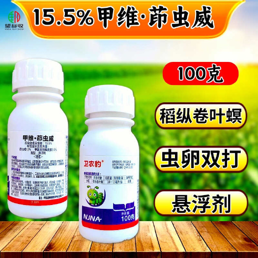 潍坊15.5%甲维茚虫威杀虫剂稻纵卷叶螟肉虫