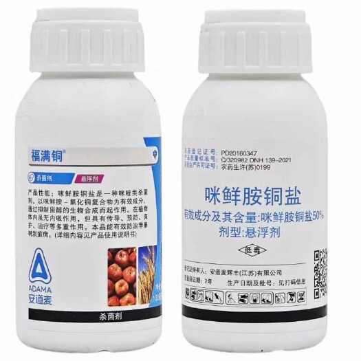 昌乐县安道麦福满铜50%咪鲜胺铜盐悬浮剂苹果炭疽病小麦赤霉病杀菌剂