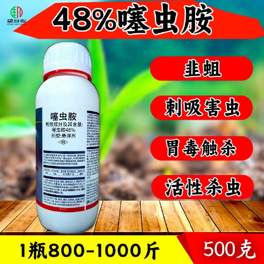 潍坊48%噻虫胺稻飞虱蚜虫刺吸式害虫杀虫剂