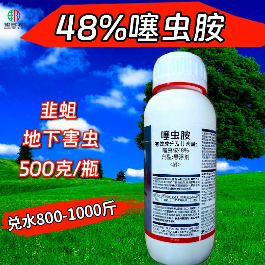 48%噻虫胺杀虫剂 韭蛆稻飞虱地下害虫农药