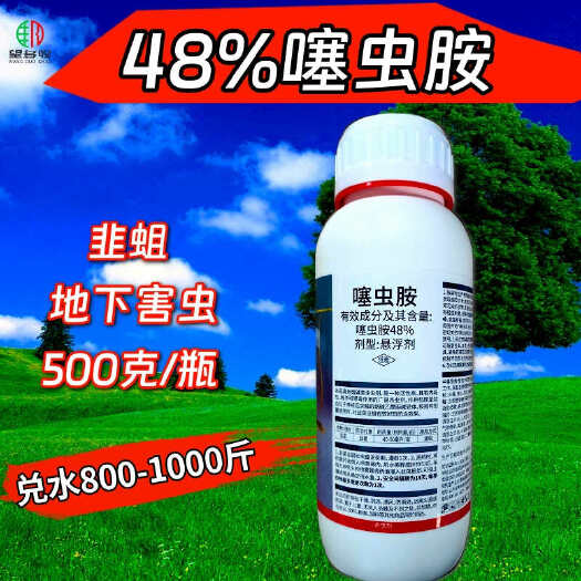 潍坊48%噻虫胺杀虫剂 韭蛆稻飞虱地下害虫农药