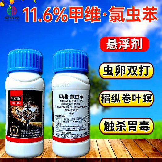潍坊11.6%甲维氯虫苯虫卵双打稻纵卷叶螟氯虫苯甲酰胺