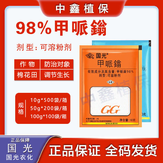 国光甲哌鎓 缩节胺助壮素葡萄番茄辣椒西瓜草莓棉花矮壮素膨大素
