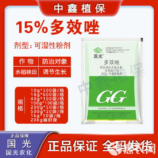 国光15%多效唑 水稻秧田控制生长矮化剂矮壮素生长调节剂