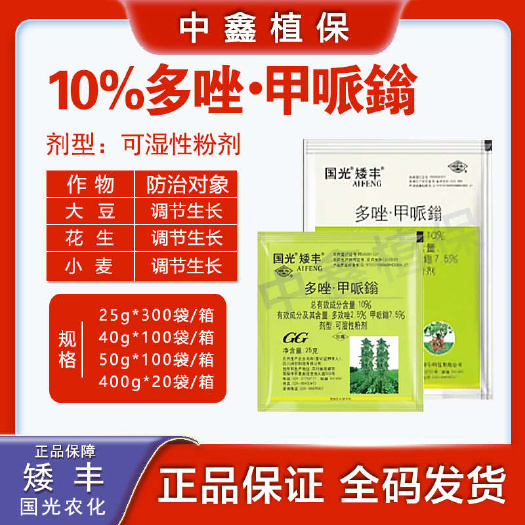国光矮丰10%多唑甲哌鎓植物矮化剂多效唑抑制生长上色调节剂