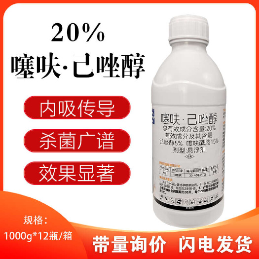 新沂市噻呋己唑醇20% 已唑醇 噻呋酰胺 水稻纹枯病 稻曲病杀菌