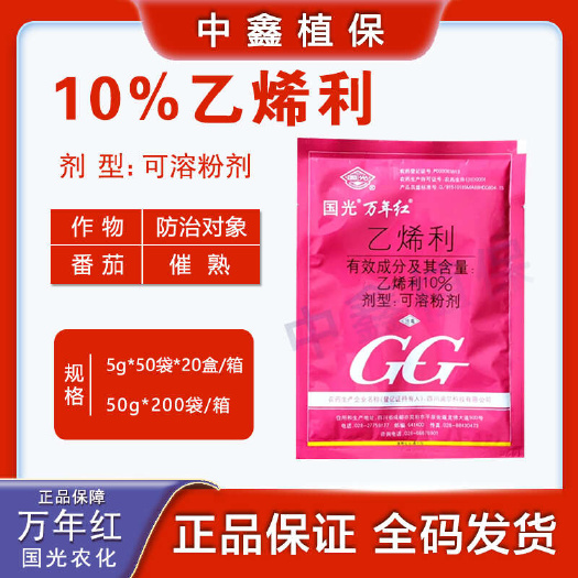 国光万年红乙烯利 10%可溶性粉剂50克装催熟生长调节剂