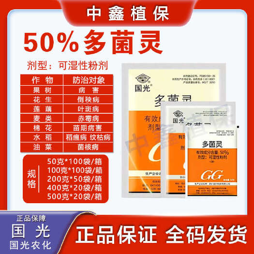 建湖县国光50%多菌灵果树水稻稻瘟油菜菌核病花生倒秧病杀菌剂