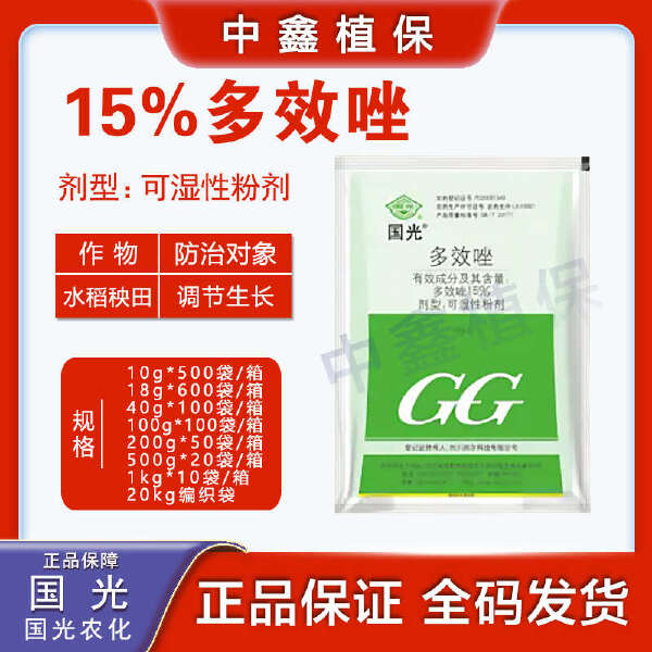 国光15%多效唑 水稻秧田控制生长矮化剂矮壮素生长调节剂