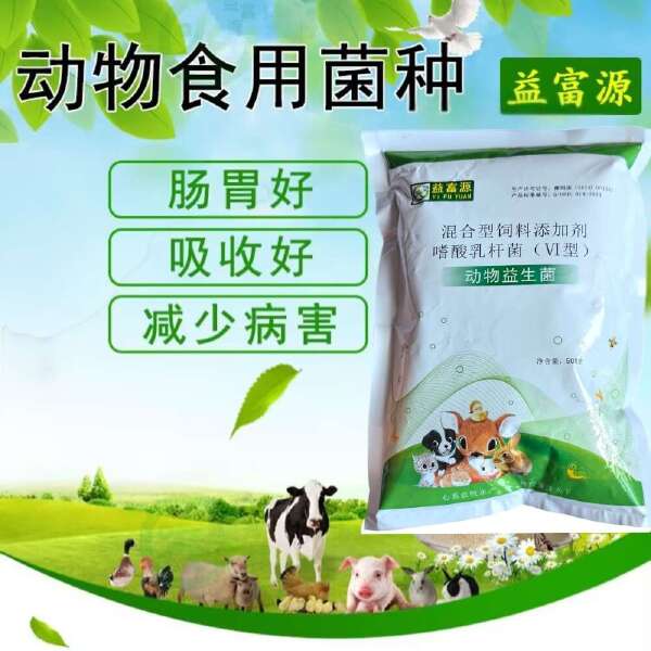 动物益生菌鸡鸭猪牛家禽家畜动物食用菌专用益生菌