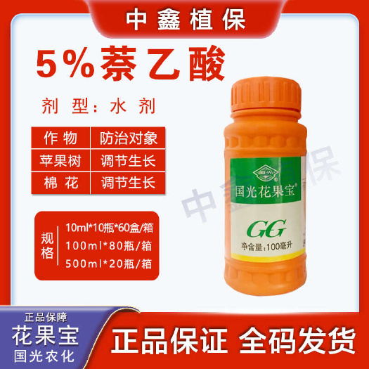 国光花果宝萘乙酸促进细胞分裂提高坐果保花保果促进生长调节剂