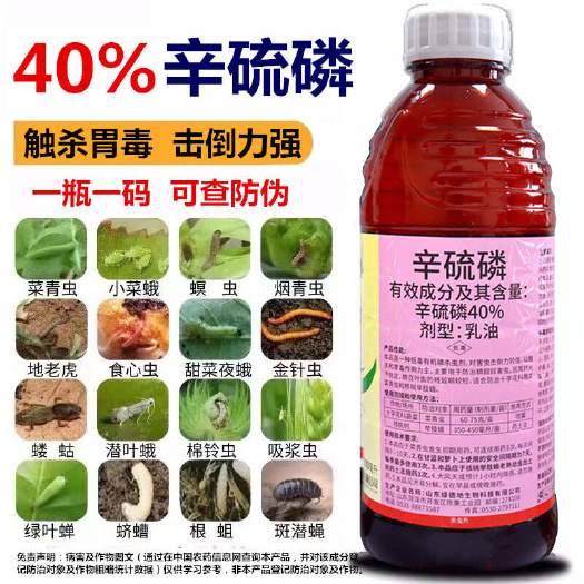 新沂市40%辛硫磷果树花卉小飞虫蚜虫腻虫蔬菜土壤灌根农药杀虫剂
