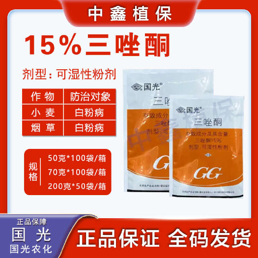 国光15%三唑酮三座铜粉剂山药多肉花卉月季白粉病杀菌剂正品