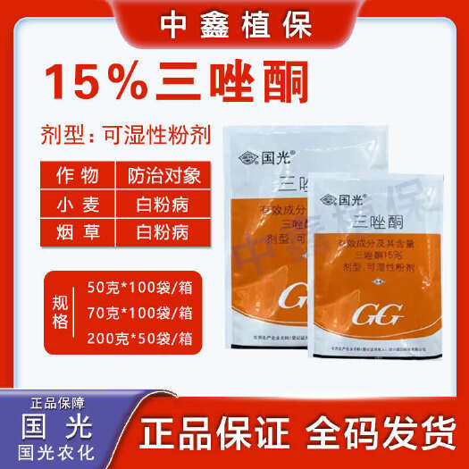 建湖县国光15%三唑酮三座铜粉剂山药多肉花卉月季白粉病杀菌剂正品