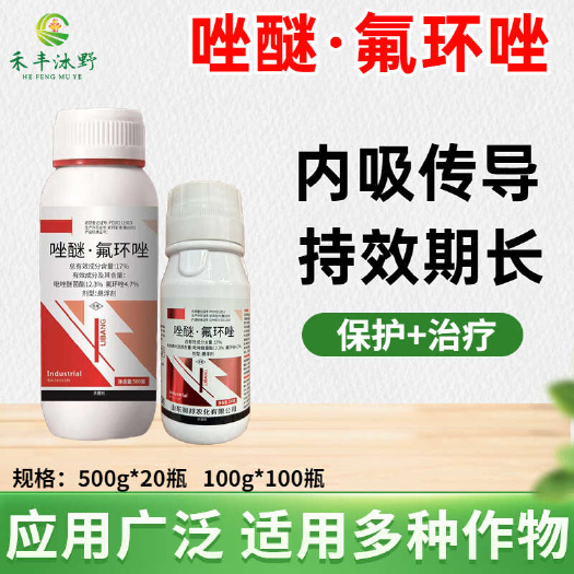 潍坊超艳唑醚·氟环唑杀菌剂 白粉病褐斑病稻瘟病赤霉病等真菌性病害