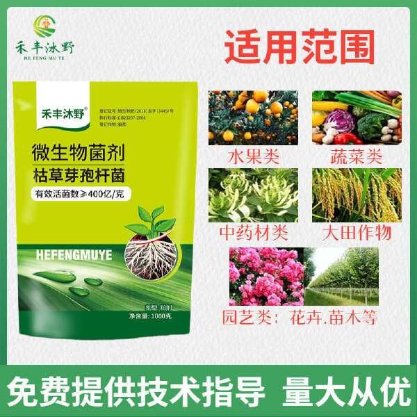 400亿枯草芽孢杆菌微生物肥 改善营养