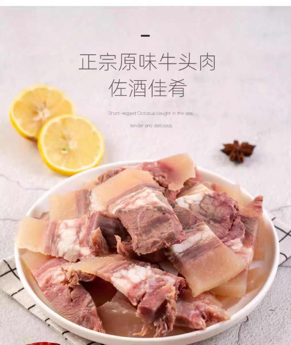 精修带皮牛头肉