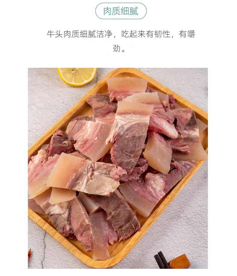 牛头肉